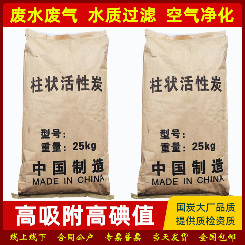 1000碘值饮用水过滤鱼缸净水空气净化气体脱硫除臭煤质活性炭柱状