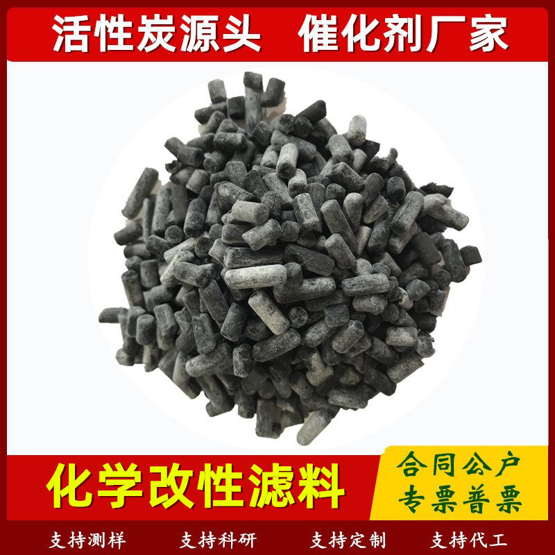 化学浸渍酸性气体吸附工业废气处理碱性改性活性炭催化剂滤料柱状