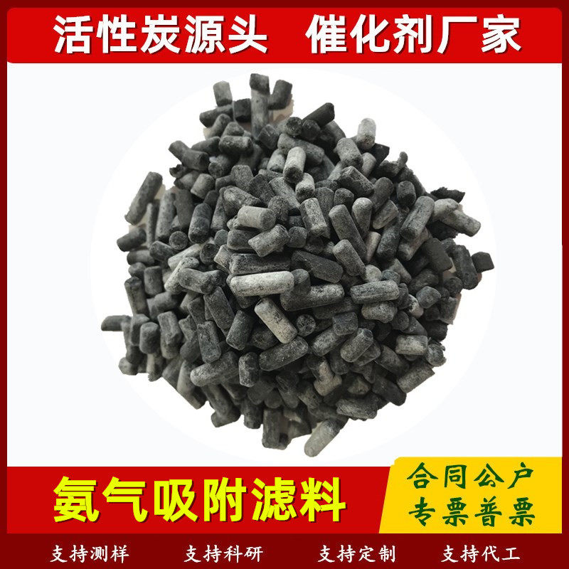 除氨气吸附剂废气处理气体净化恶臭分解改性活性炭化学反应催化剂