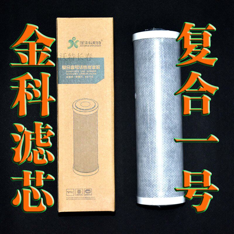 Jinkovt High Magnetic Tap Water Composite No. 1 Activated Carbon Filter Core 007 Upgrade Edition 9 5 inches and 10 inches
