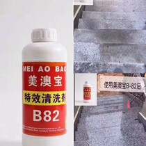Mei Aobao B82 cleaning agent stone surface cement return alkali Birch cleaning MAMP stone marble tile decontamination and stain removal