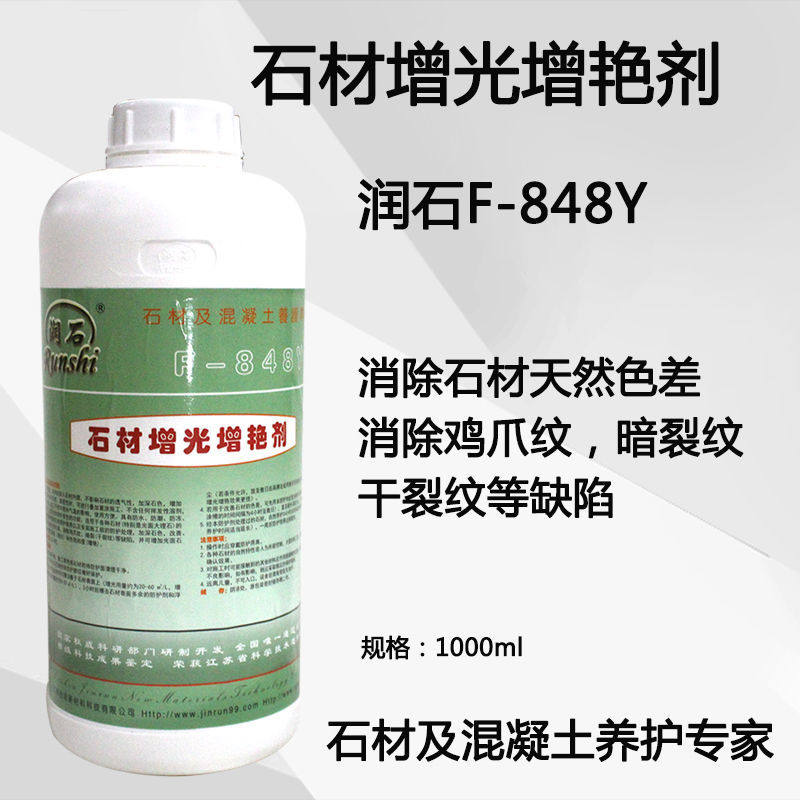 Rubble F - 848Y stone brightening protective agent marble surface maintenance adjustment color to deepen color