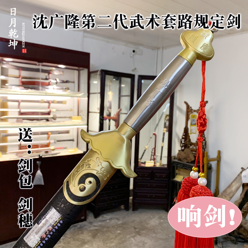 Shen Guanglong Tai Chi Sword Soft Sword Ring Sword Martial Arts Competition Performance Sword Designated Sword Dance Sword Regulation Sword Unedged