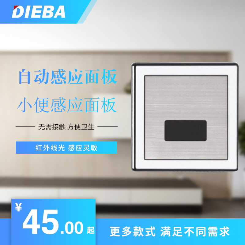 DIEBA Urinal Sensor panel Urinal Urinal Flush flush valve Accessories Flush valve panel