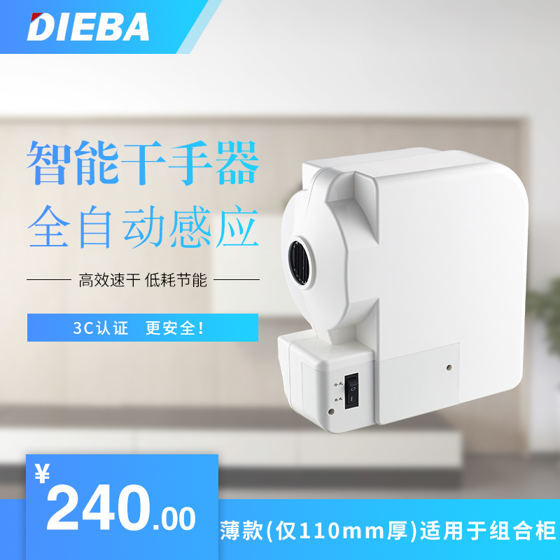 DIEBA ultra-thin automatic induction high-speed hand dryer embedded in the hidden wall cabinet baking phone carton combination cabinet