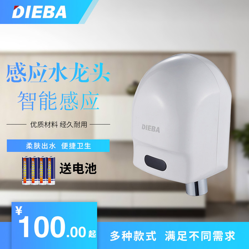 DIEBA electric treasure automatic induction faucet Table induction faucet induction hand washing machine Rear water battery model