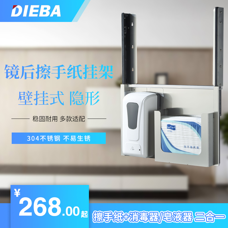 DIEBA 304 Stainless Steel Mirror Rear Toilet Paper Rack Inductive Soap Dispenser Rack Two-in-one Multifunction Concealed