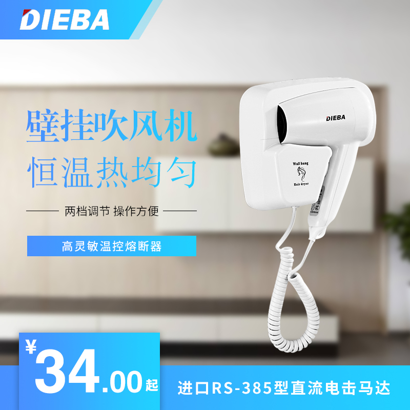 Electric treasure Hotel wall-mounted hair dryer Hotel wall-mounted bathroom powder room Household hair dryer