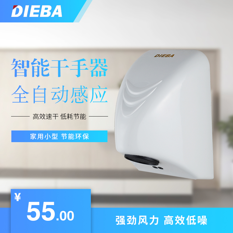 DIEBA automatic induction hand dryer Household bathroom hand dryer Mobile phone dryer Small drying mobile phone hand blower