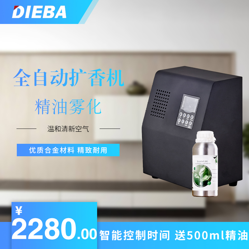 DIEBA Hotel Lobby Sales Center Essential Oil Atomization Expansion Aroma Machine Plus Incense straight blowing with assorted essential oils