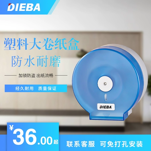 DIEBA Санитарно -пластик с большой свернутой бумажной коробкой большая рулона рама рама туалетной бумаги рамки с большой пластиной рамки экономика универсальная модель