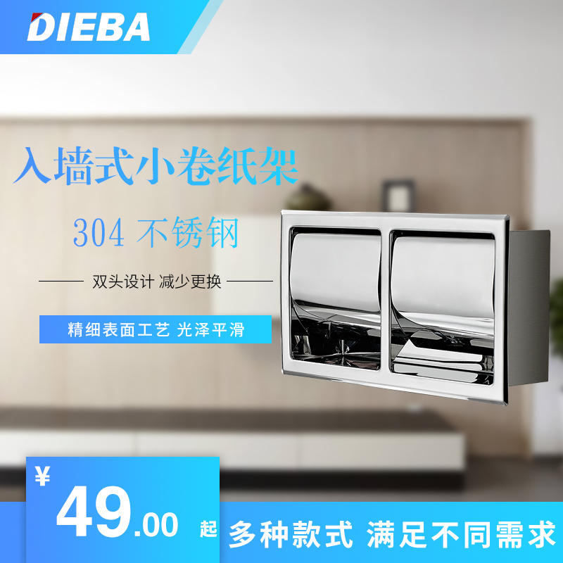 DIEBA 304 stainless steel tissue holder Roll toilet paper box Dark-loaded wall tissue box Embedded toilet paper holder