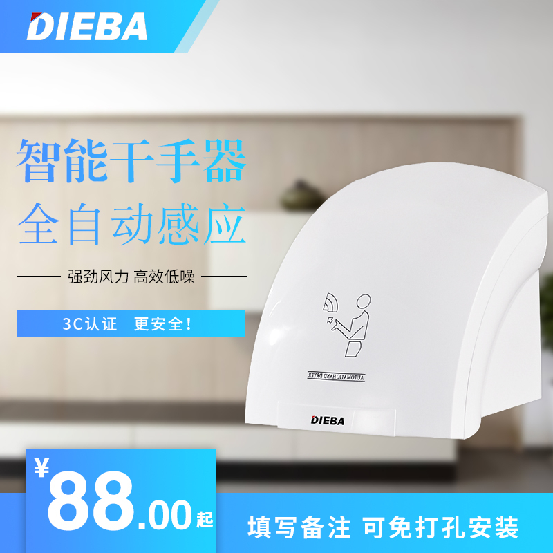 DIEBA bathroom dryer automatic dryer hand dryer home fully automatic induction dryer blowing mobile phone