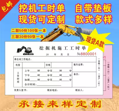 Excavator construction visa form Mechanical construction settlement form Two-in-one Triple-in-one Excavator Platform class visa form Work order