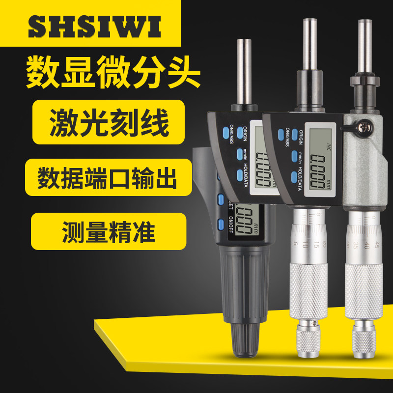 Thinking for the number of microscopic split head electronic digital display micrometer micrometer screw micrometer high-precision caliper