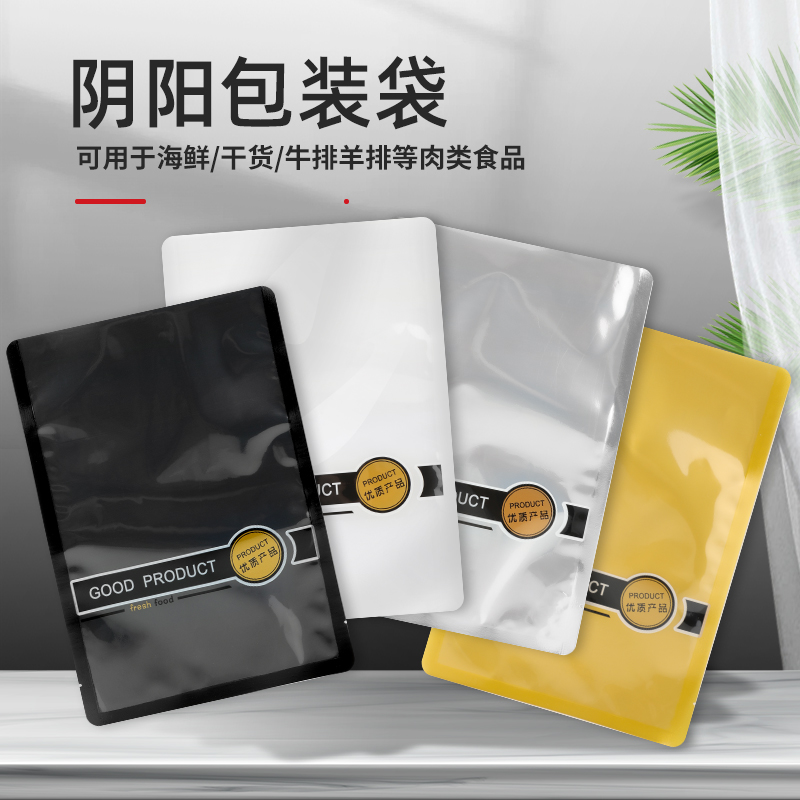 Wholesale Yin & Yang Aluminized Vacuuming Bag Steak Meat Frozen Aluminum Film Bag Seafood Jelly Packaging Bags Custom Logo-Taobao