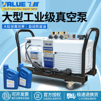 Feiyue vacuum pump VP2120 2200 screw centrifuge central air conditioning cold storage industrial grade 10 liter suction pump