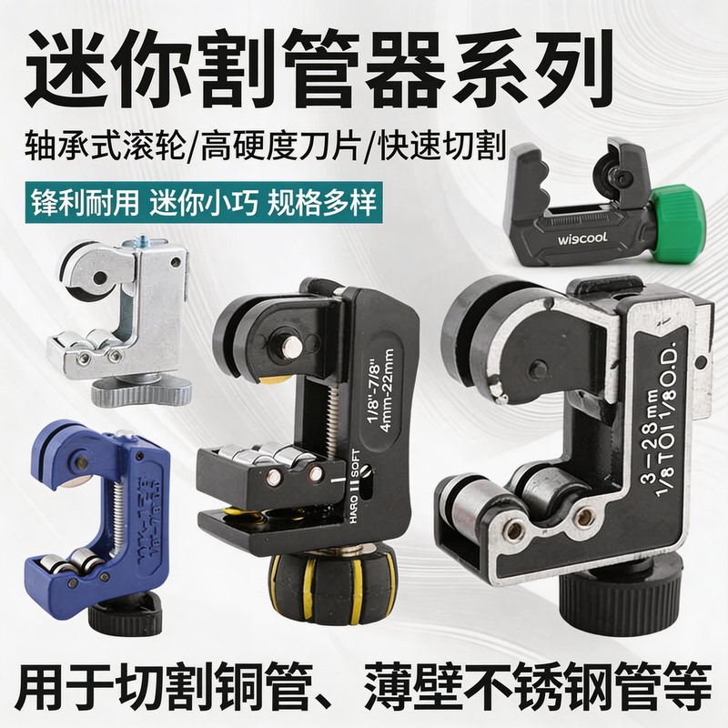 Mini Pipe Cutter for Air Conditioning and Refrigerator Copper and Aluminum Pipes, 3-19mm Pipe Cutter, Refrigeration Tool