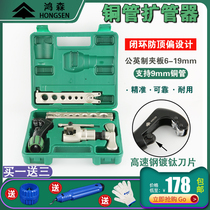  Hongsen mouth extender Male imperial pipe extender Air conditioning copper pipe reamer Pipe extender Speaker mouth extender