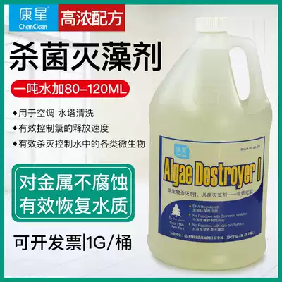 Kangxing microbial killing agent Ⅰ bactericidal algaecide non-oxidizing water tower cooling water sterilization and Algaecide