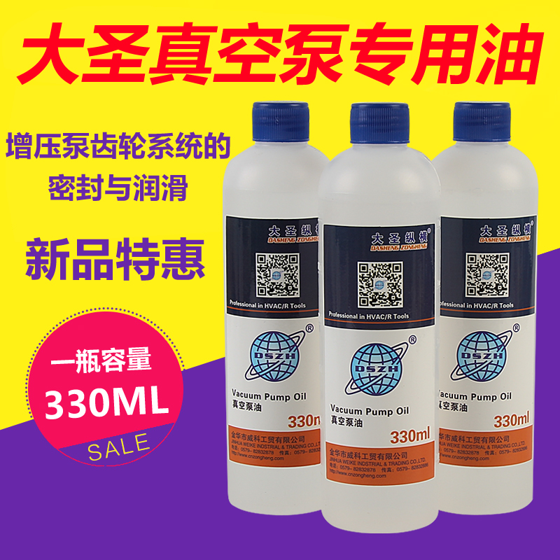  Air conditioning vacuum pump oil vacuum rod original oil special refrigeration oil Large capacity 330ML