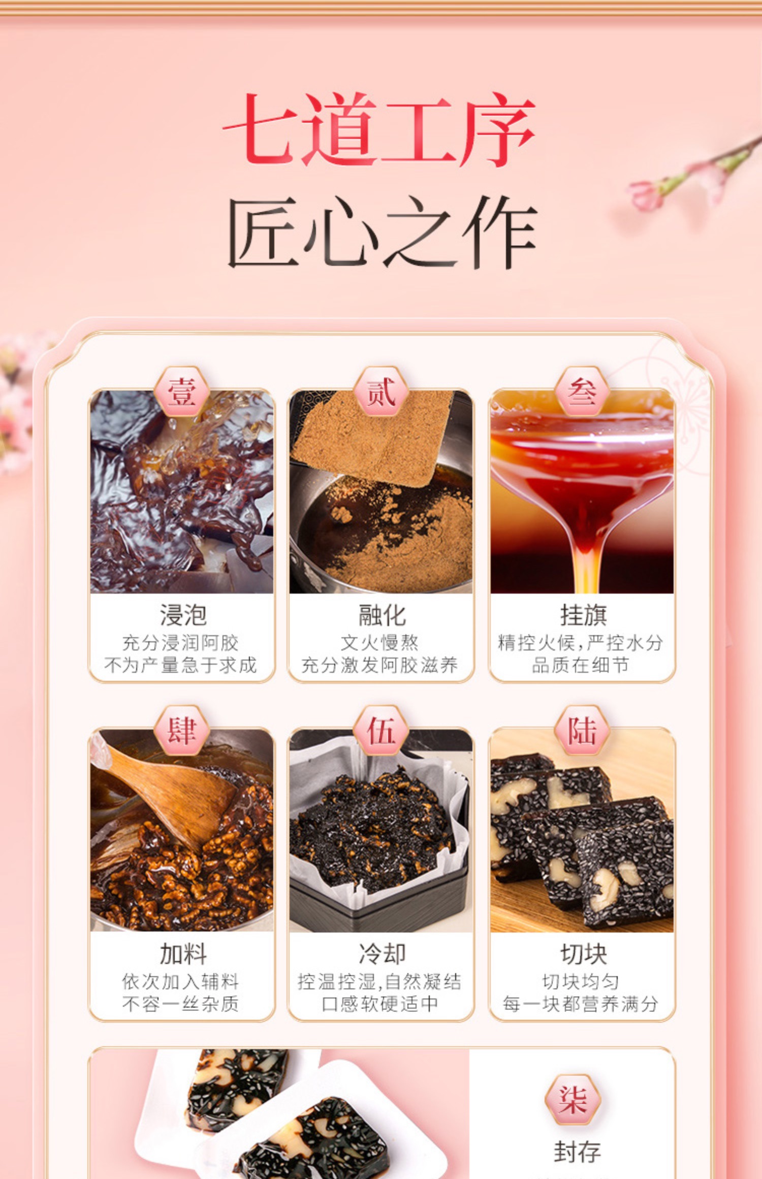 东阿阿胶旗舰店桃花姬阿胶糕即食7