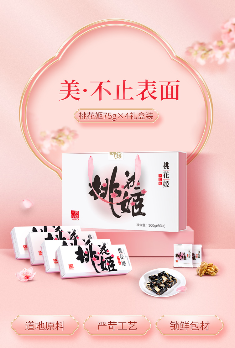 东阿阿胶 桃花姬 即食阿胶糕 75g*4盒 双重优惠折后￥294包邮 赠40g