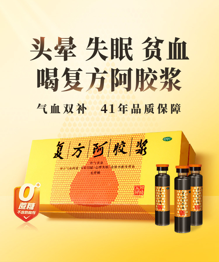 东阿阿胶 复方阿胶浆口服液 24支 凑单折后￥146.6包邮 赠桃花姬阿胶糕 75g