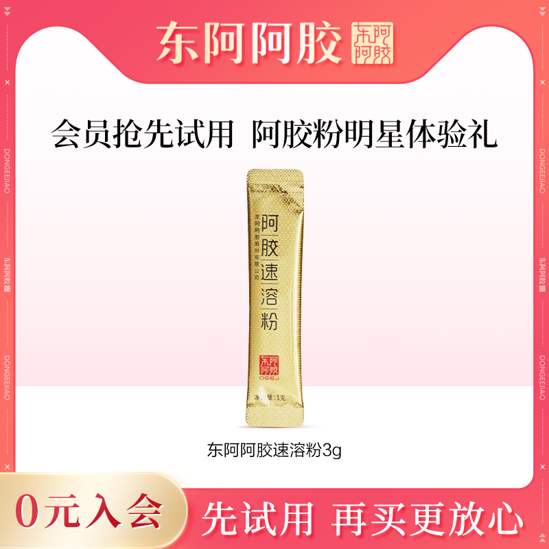 (sky cat U first) East Ahide gelatin instant powder 3g ready-to-hide gelatin powder single strip-Taobao