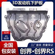 Suitable for creation-engine underboard retrofit Snow Frantron RS Private chassis bezel bezel