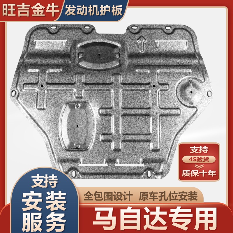 New Mazda 6 Ruiyi Angke Serra Atez CX-4358 manganese steel special oil chassis engine lower guard