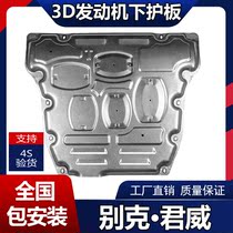 Suitable for Bektyunwie engine Lower protection plate modified Junvee GS special oil chassis armoured bezel protection plate
