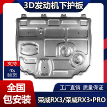 Suitable for Rongwei RX3pro engine lower protection plate retrofit RX35 special oil chassis armored damper protection plate