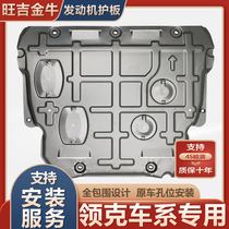 1920 collars 01 02 03 manganese steel alloy thickened large variable speed case special oil chassis engine Lower protection plate