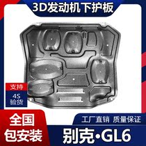 Suitable for Buick GL6 engine Lower protection plate retrofit GL6 special gearbox chassis armored bezel protection plate