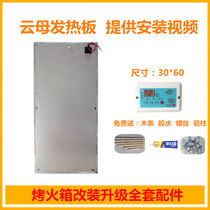 Mica calorific plate 30 * 60 electric fire barrel upgrading accessories heating sheet baking fire case smart switch high temperature electric hot plate