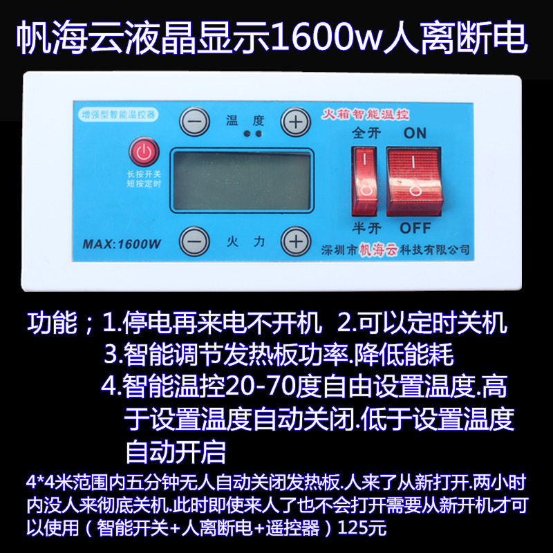 Sails Haiyun 1600W liquid crystal board electric fire box intelligent controller remote control person off power cut fire box switch