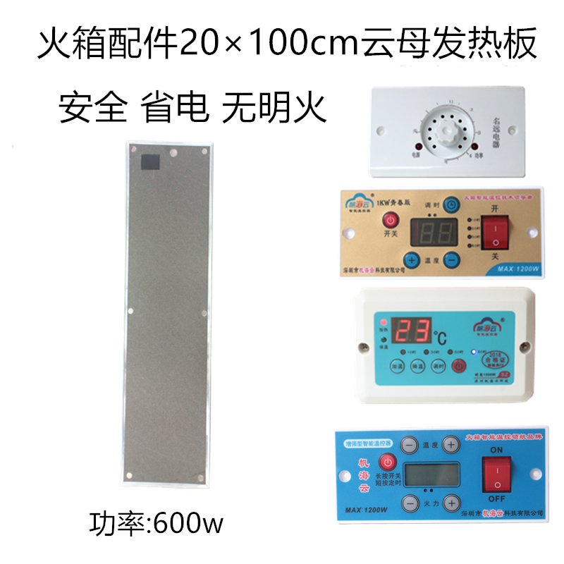 Electric fire box modification accessories 20×100 mica plate Electric heating plate heating plate Fire bucket electric heater Mica switch