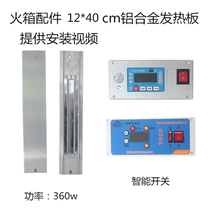 Electric fire box accessories 12 × 40 aluminum alloy high temperature electric heating plate aluminum heating plate intelligent temperature control switch
