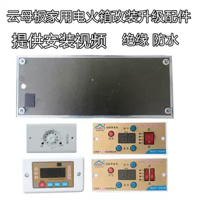 Household electric fire box accessories electric fire barrel mica plate high temperature heating plate constant temperature heating plate 1000W intelligent switch