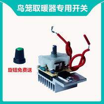 Non-polar thermoregulation switch bird cage electric heater special accessories electric baking fire stove universal knob gear temperature-controlled regulator