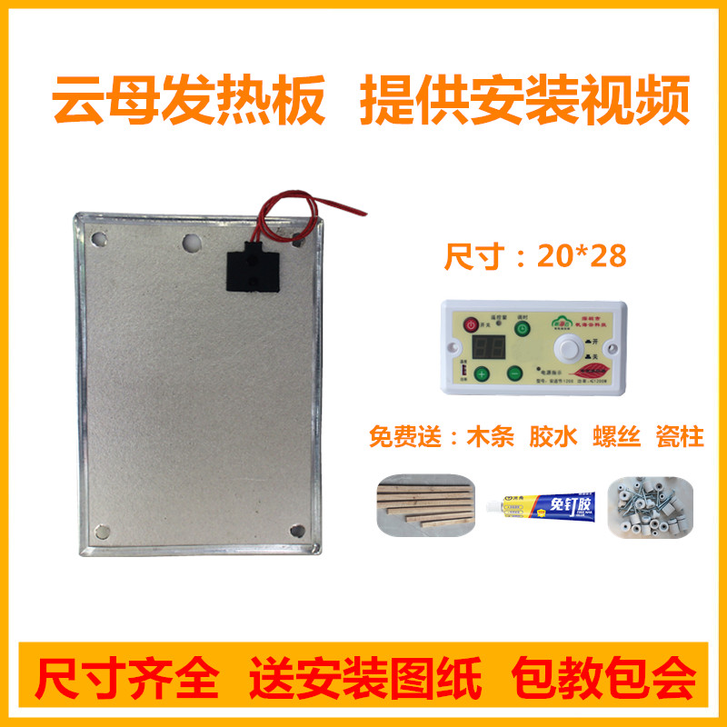 High temperature mica heating plate 20 * 28 fire barrel accessories Home electric fire box intelligent thermostatic switch temperature-controlled heating plate