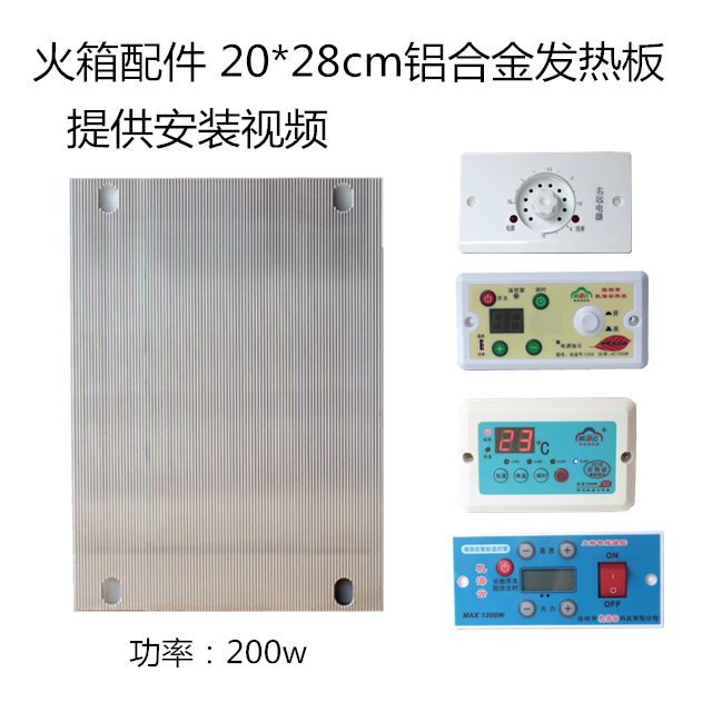 Electric fire box accessories 20×28 aluminum alloy electric heating plate aluminum plate heating mica sheet intelligent thermostatic switch heating plate