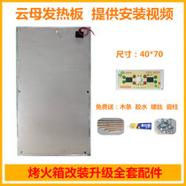 Fire Box Upgrade Mica Heating Plate 40 * 70 Fire Barrel Accessories Electric Hot Sheet Intelligent Temperature-controlled Switch High Temperature Heating Plate