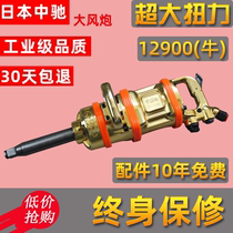 Japan Zhongchi Heavy Force Twist Gale Cannon Pneumatic Wrench Industrial Grade Storm Machine Steam Repair Tire Repair Tool Complete