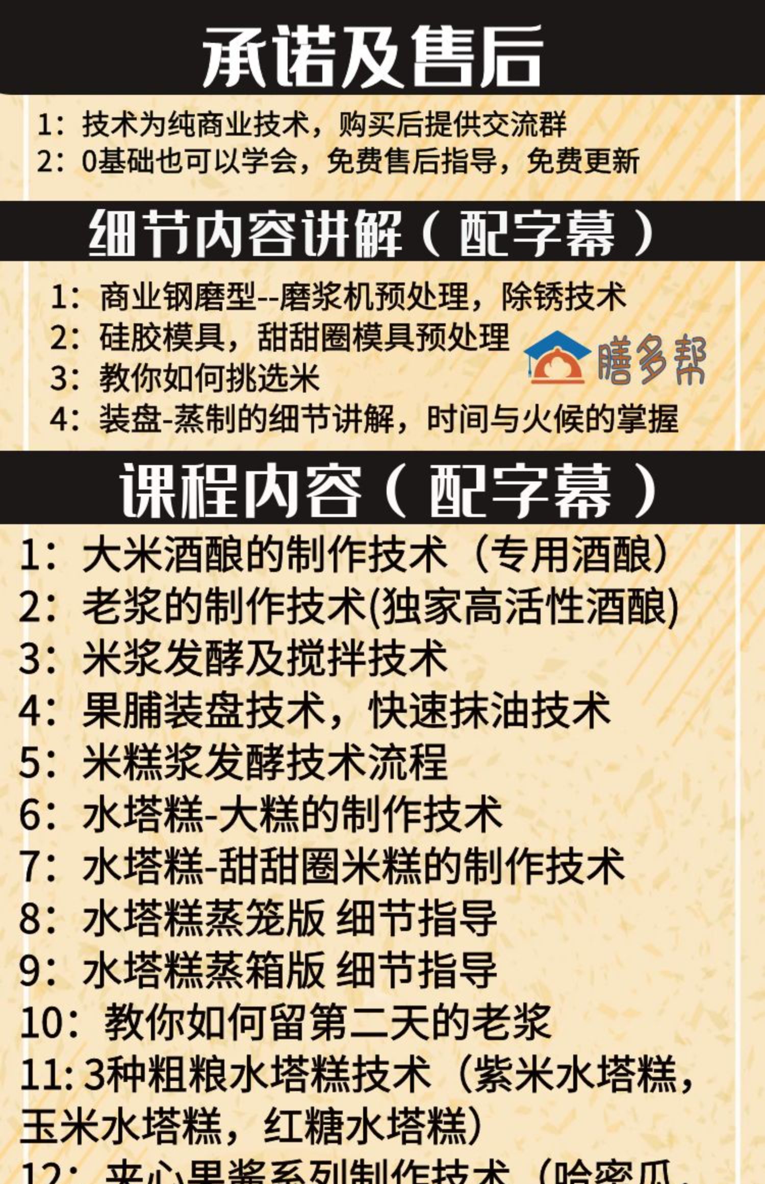 图片[7]-宁波酒酿水塔糕技术配方教程，水塔糕的做法，酒酿米糕的配方【膳多帮】-主厨学堂,小吃技术配方资源网