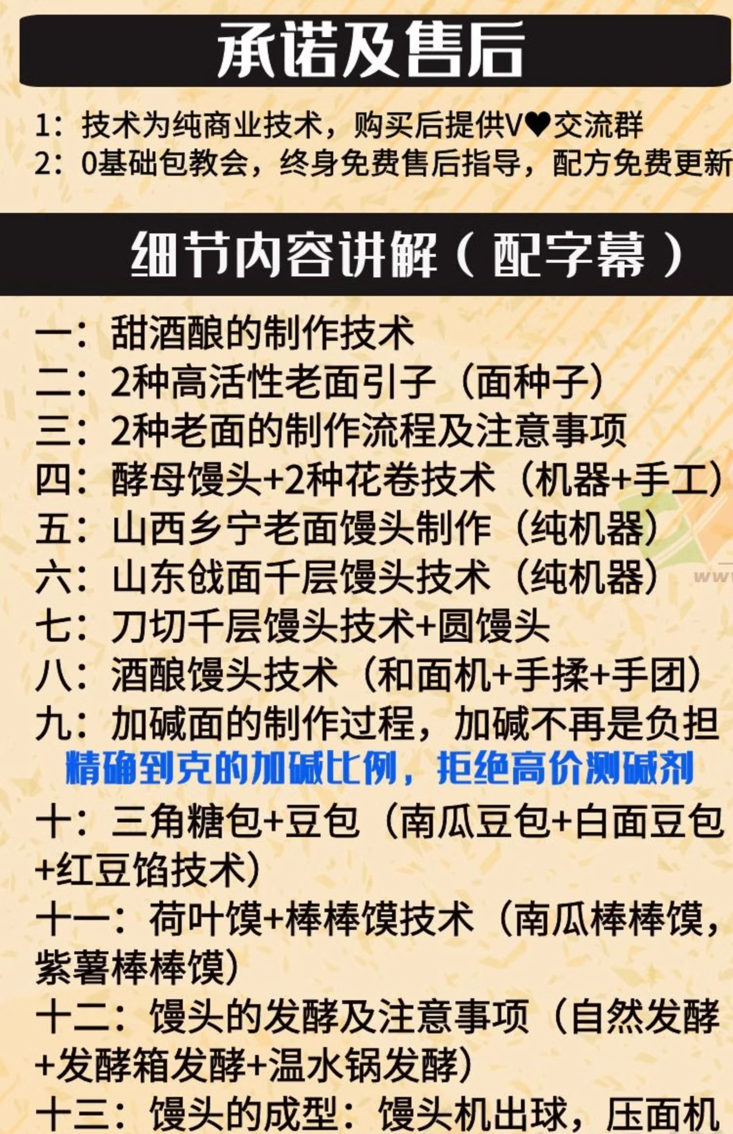 图片[4]-老面馒头技术配方培训教程，正宗山西乡宁老面馒头做法【膳多帮】山东千层馒头技术配方培训-主厨学堂,小吃技术配方资源网