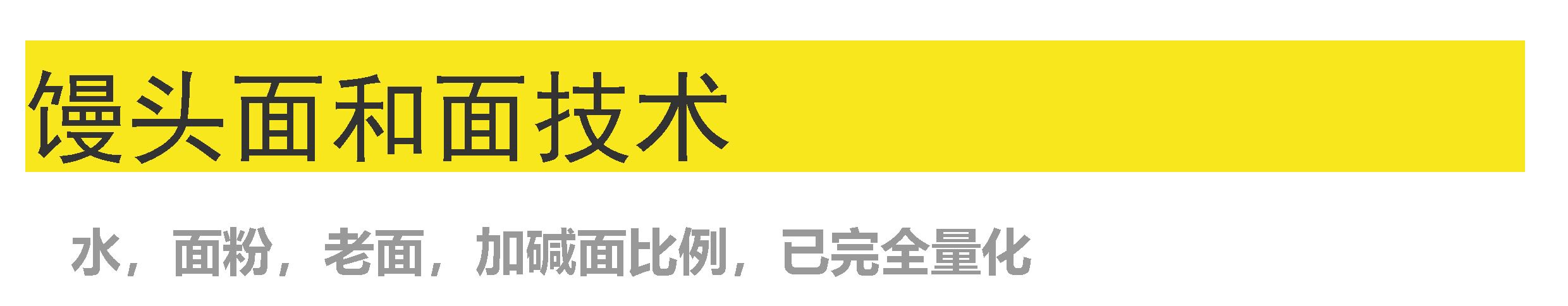 山东千层老面馒头技术配方，馒头做法，发面馒头技术配方，怎么发面？【膳多帮】