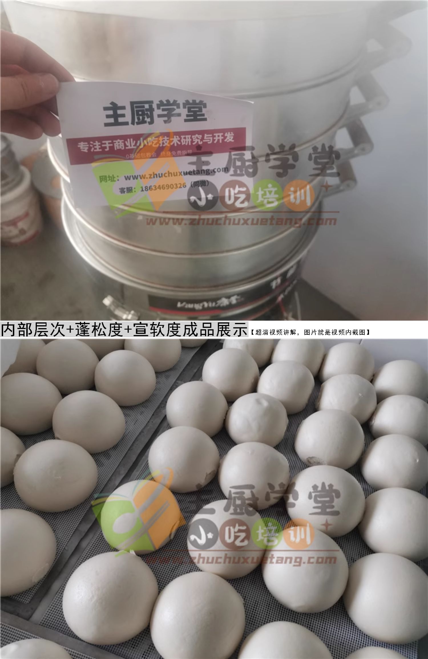图片[34]-老面馒头技术配方培训教程，正宗山西乡宁老面馒头做法【膳多帮】山东千层馒头技术配方培训-主厨学堂,小吃技术配方资源网