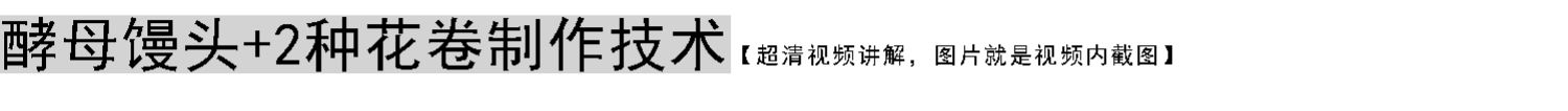 图片[15]-老面馒头技术配方培训教程，正宗山西乡宁老面馒头做法【膳多帮】山东千层馒头技术配方培训-主厨学堂,小吃技术配方资源网